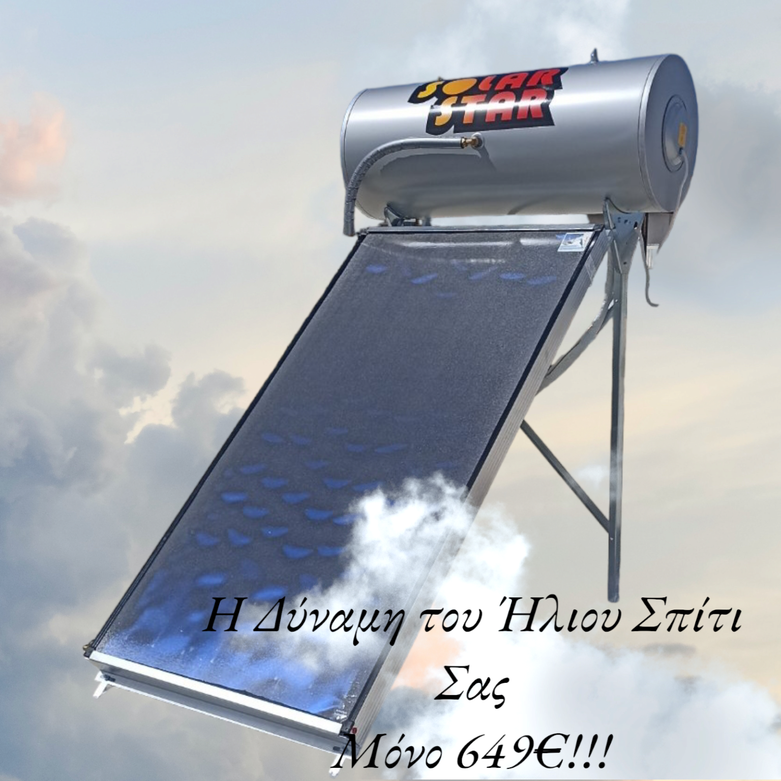 Ηλιακός θερμοσίφωνας Solar Star 160lt/2m²  glass economy  επιλεκτικός διπλής ενεργείας-Ως 3 Άτοκες δόσεις