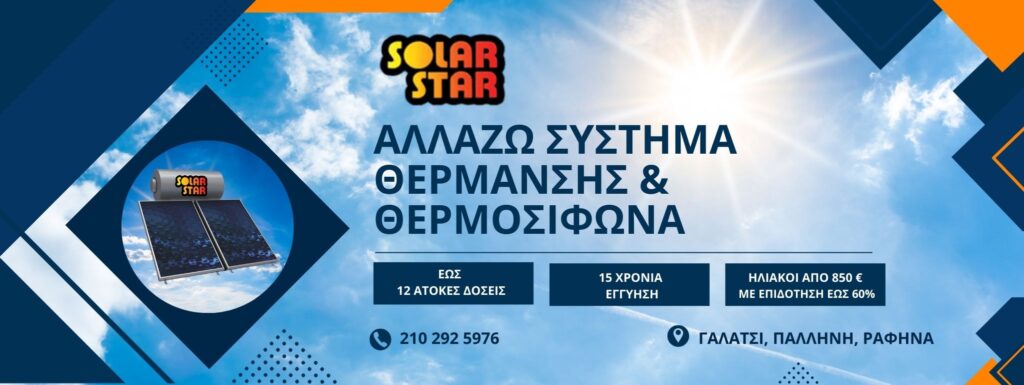Iliakos-solarstar.gr